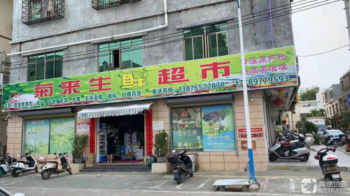 菊来生鲜超市(汇丰广场店)