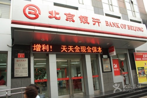 北京银行(望京支行)