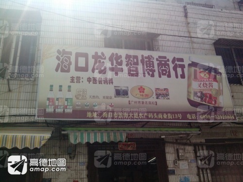 海口龙华智博商行(滨海商业街店)
