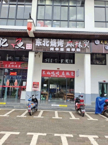 东北烧烤