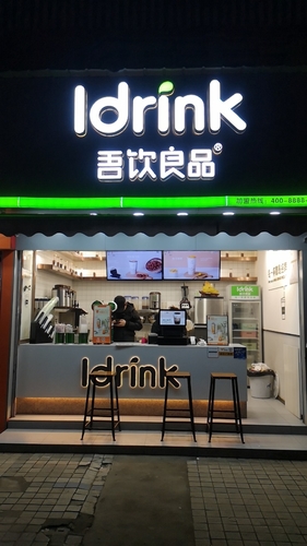 吾饮良品(宜都清江大道店)