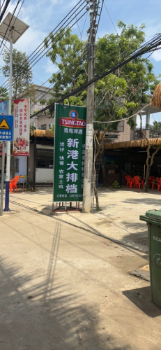 新港大排档