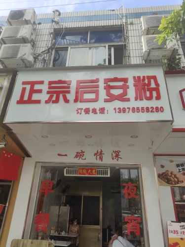 琼A一碗粉