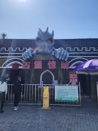 南湖公园-古堡惊魂