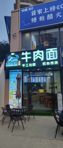 雪域隆牛肉面(金海岸店)