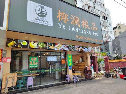 椰澜粮品