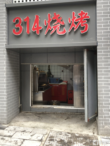 314烧烤(广发大厦店)