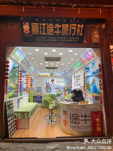 丽江途牛旅行社(丽江古城黄山上段散客营业网点)