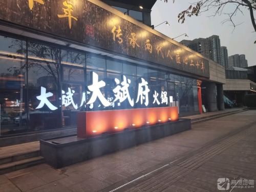 大斌府火锅(梅溪湖店)