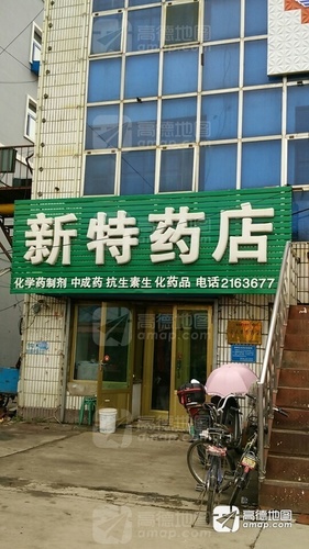 新特药店(前哨国土资源所东北)