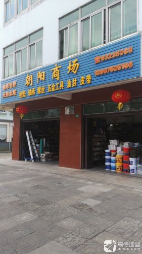 朝阳商场
