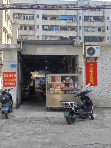 黎记海南粉