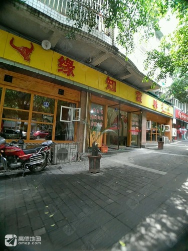 缘知袁味耙牛肉(总店)