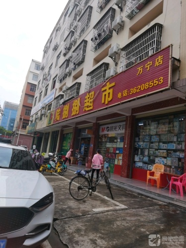 陆捌捌超市(万宁店)