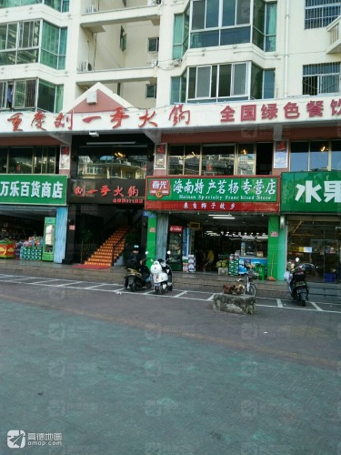 兴达海南特产商行(兴达专卖店)