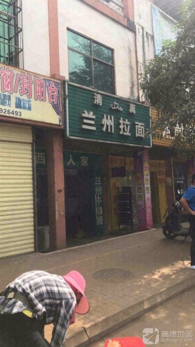 兰州拉面