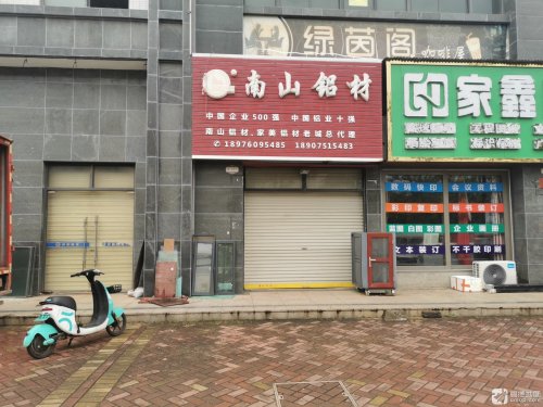 南山铝材(荣和商业广场店)