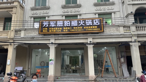 铺前芳军糟粕醋火锅店
