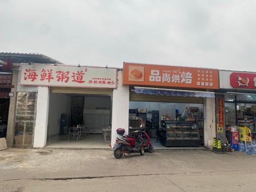 海鲜粥道