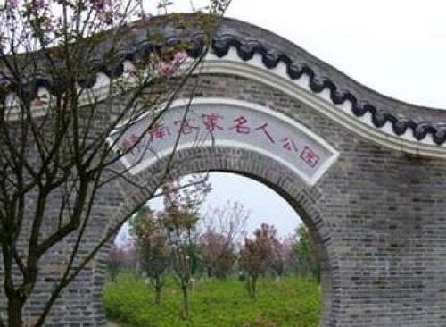 赣南客家名人公园