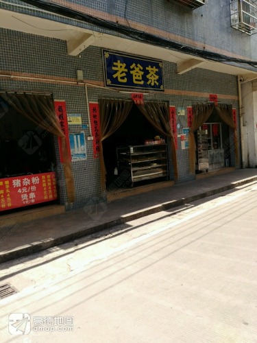 韩记老爸茶(新村军民路)