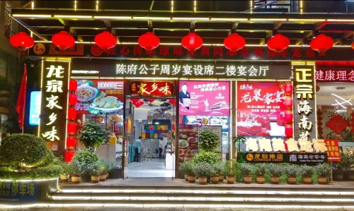 龙泉人家乡味(电视台店)