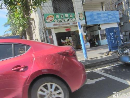 海口琼山金花荣军日杂店(高登西街店)