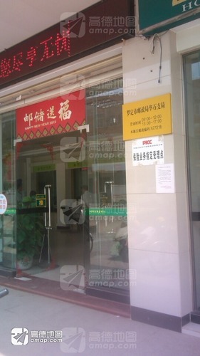 中国邮政(华石支局)