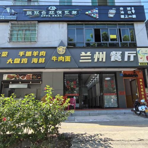 清真海鲜兰州餐厅林旺店