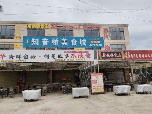 知音桥美食城·蒸汽海鲜·糟粕醋