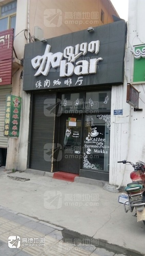 咖bar