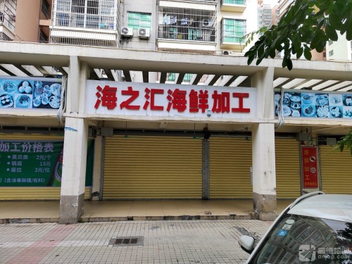 海之汇海鲜广场(水岸星城B小区店)