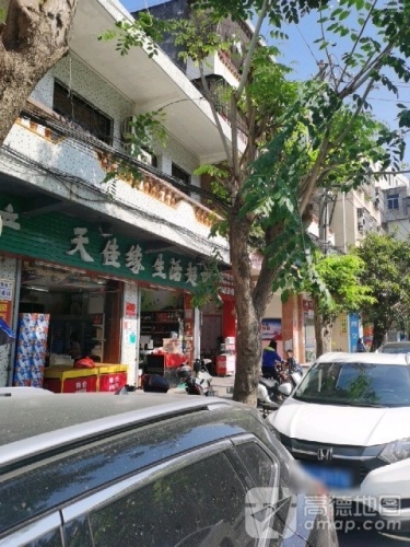 天佳缘生活超市(新城路店)