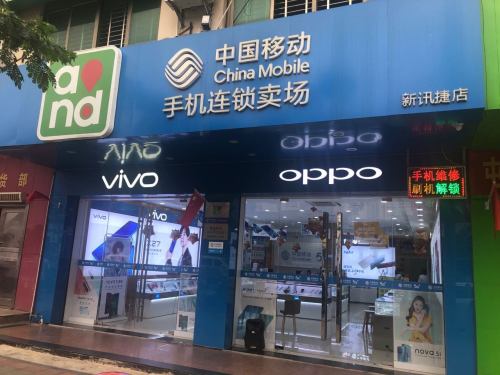 中国移动(讯捷专营店)