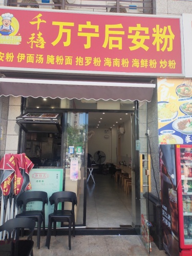 千禧万宁后安粉