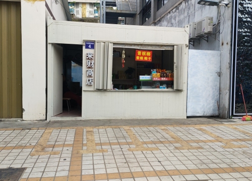 来财商店
