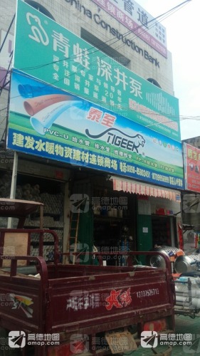 建发水暖物资建材商场
