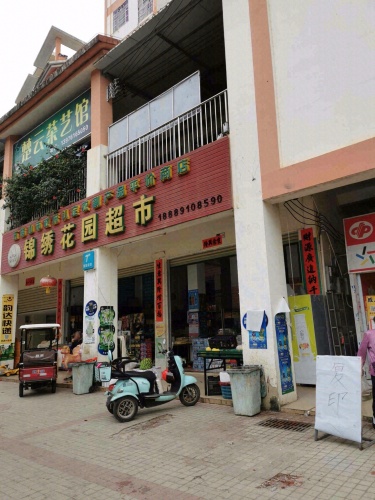 锦绣花园商务中心