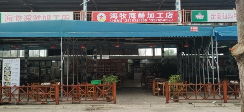 海牧海鲜加工店