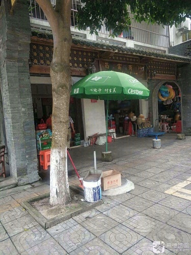 昌富商行