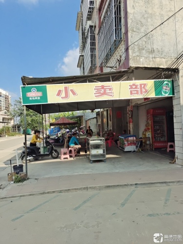 小卖部