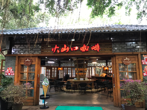 火山口咖啡厅(火山口地质公园店)