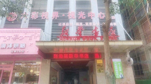 六彩视界视光中心