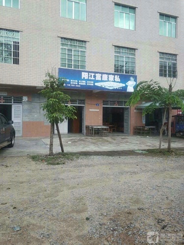 富康家私