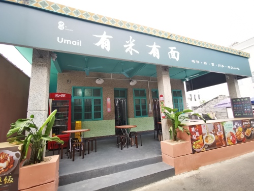 有米有面小吃店