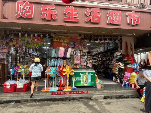 购乐生活超市
