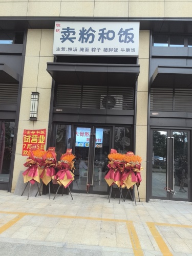陈记卖粉和饭