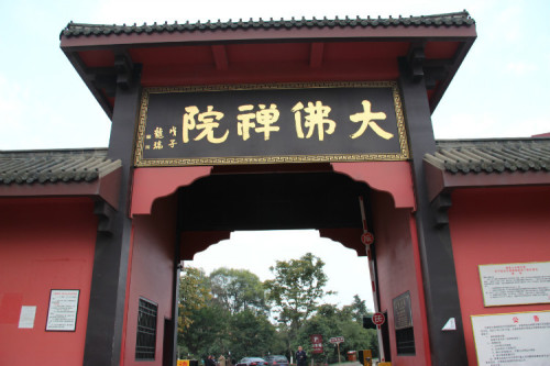 峨眉山大佛禅院