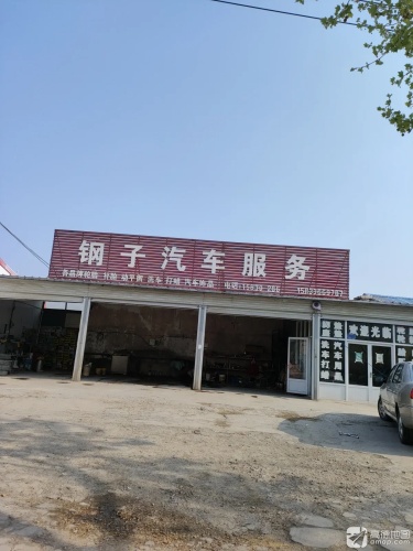 钢子汽车服务