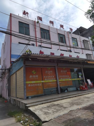 新润辉购物广场
